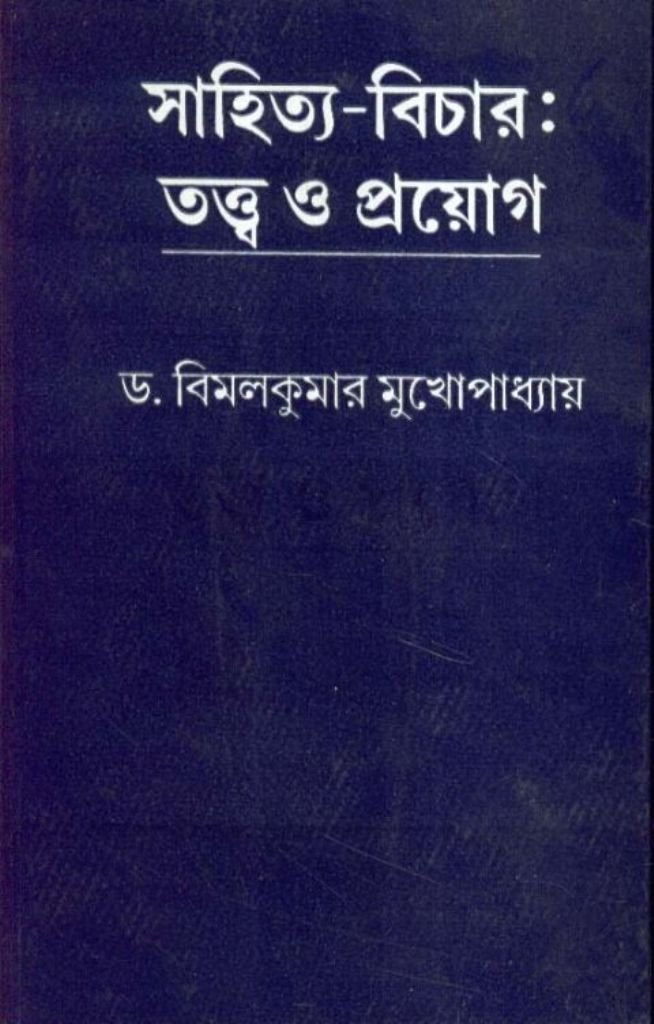 Sahitya Bichar Tattya O Prayog