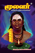 Moolavar /  :   | Pasumpon Muthuramalinga Thevar