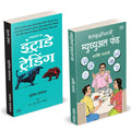 Dhanvruddhisathi Mutual Fund |    | Intraday Trading |   | Arvind Paranjape | How to Invest Books in Marathi ...     vishayi bol