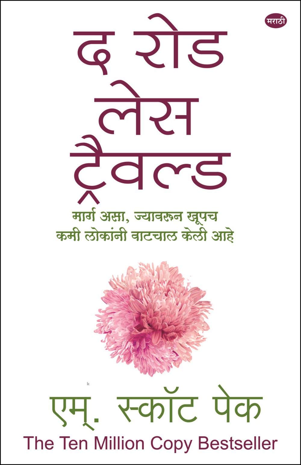 The Road Less Travelled (Marathi)