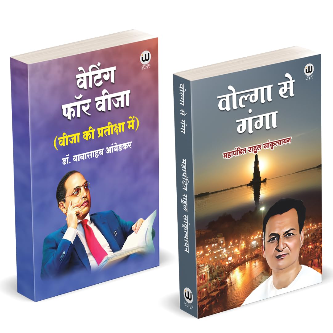 Waiting For A Visa Book In Hindi | Volga Se Ganga | By Dr. Br Babasaheb Ambedkar Books               .      