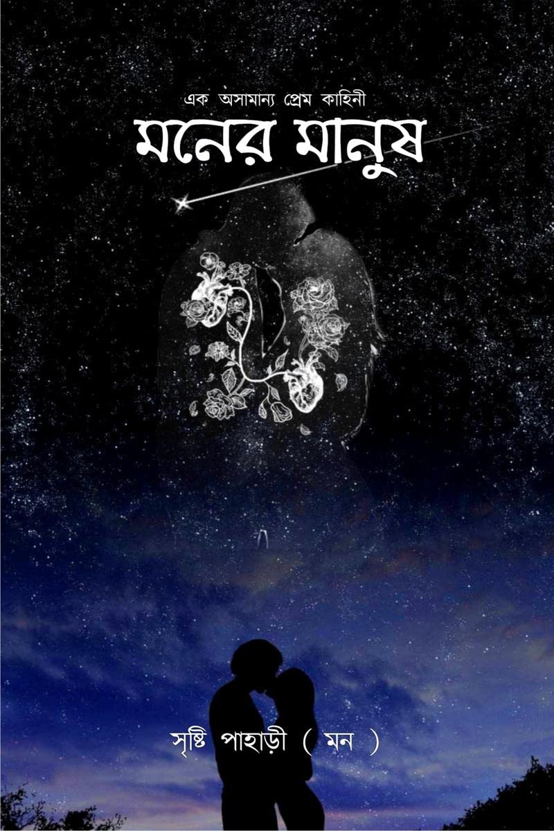 MONER MANUSH /  
