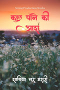 Kuch Paane Ki Aash /    