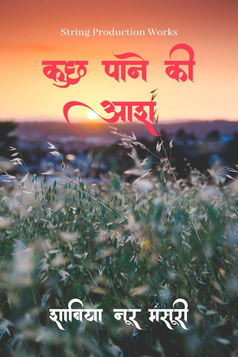 Kuch Paane Ki Aash /    