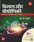 (Old Edition) Vigyaan aur Prodyogiki, 8e