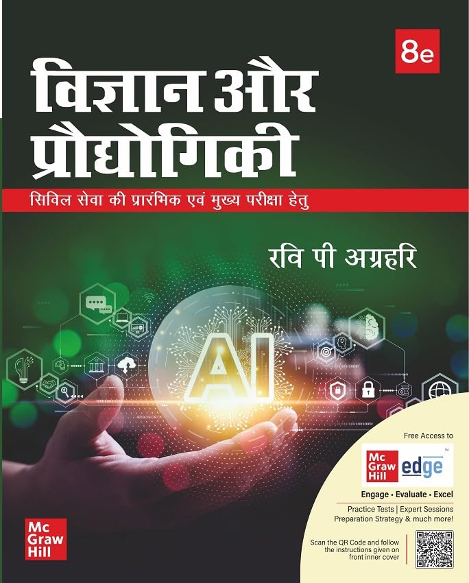 (Old Edition) Vigyaan aur Prodyogiki, 8e