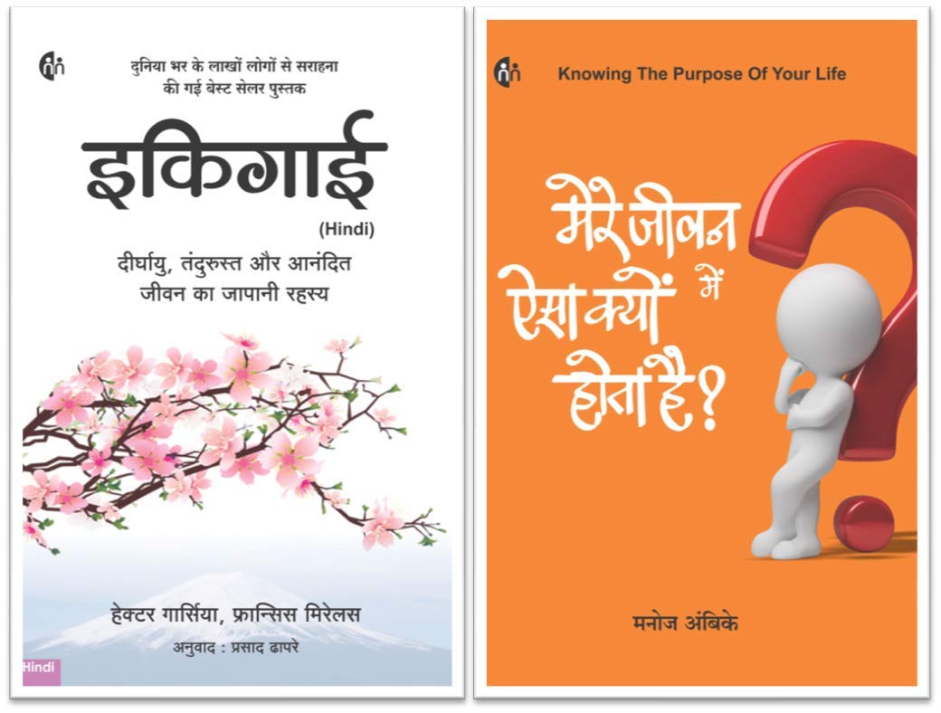  Ikigai +        ?  Set Of 2 Books In Hindi