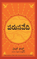 The Alchemist (Telugu Edition)