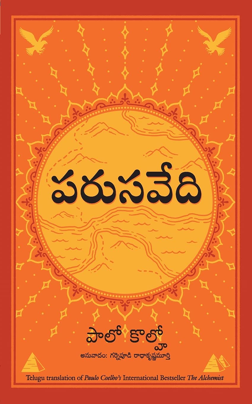 The Alchemist (Telugu Edition)