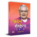 Atal Sansmaran: Atal Bihari Vajpayee Memoir  Life and Legacy of Atal Bihari Vajpayee in Hindi
