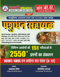 RBD Pashudhan Sahayak Book, 2550+ Questions