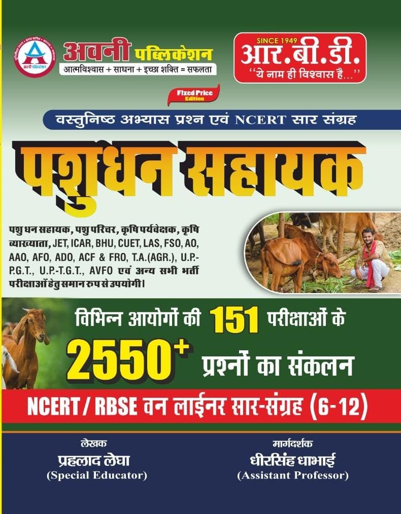 RBD Pashudhan Sahayak Book, 2550+ Questions