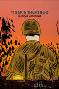 TigerS Theatre2 / () 2