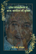 Valued in Dalit empowerment. Role of Kanshi Ram /    .   