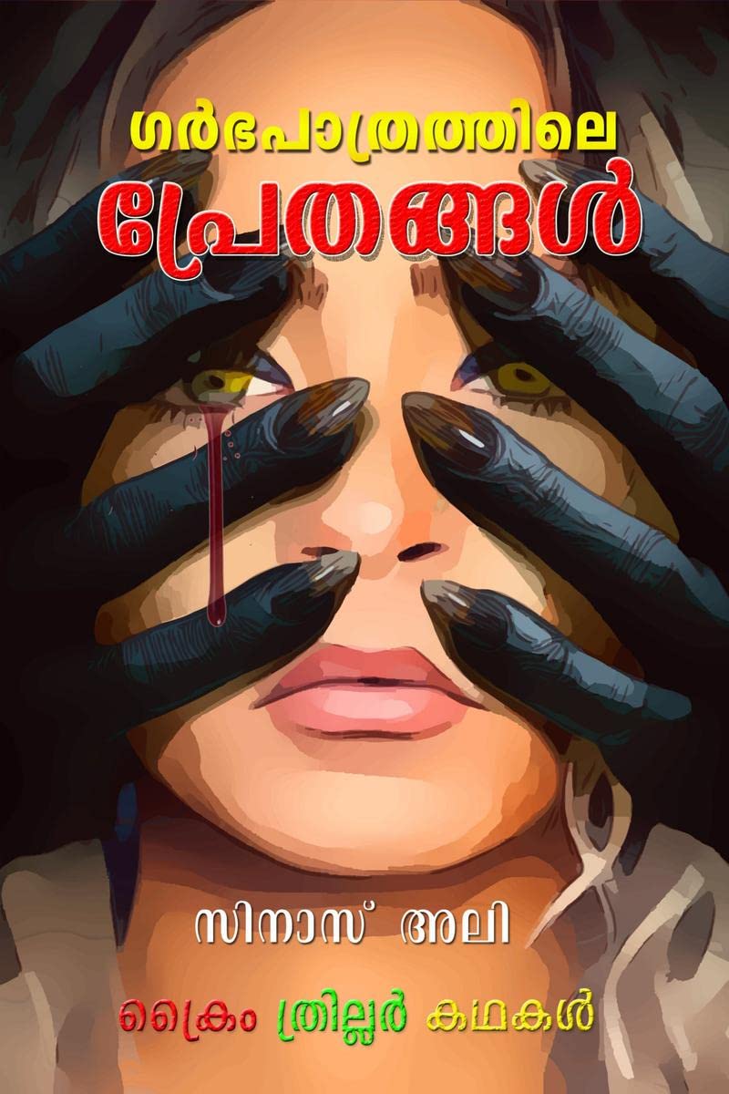 Garbhapathrathile Prethangal | Crime thriller Kadhakal /   |   