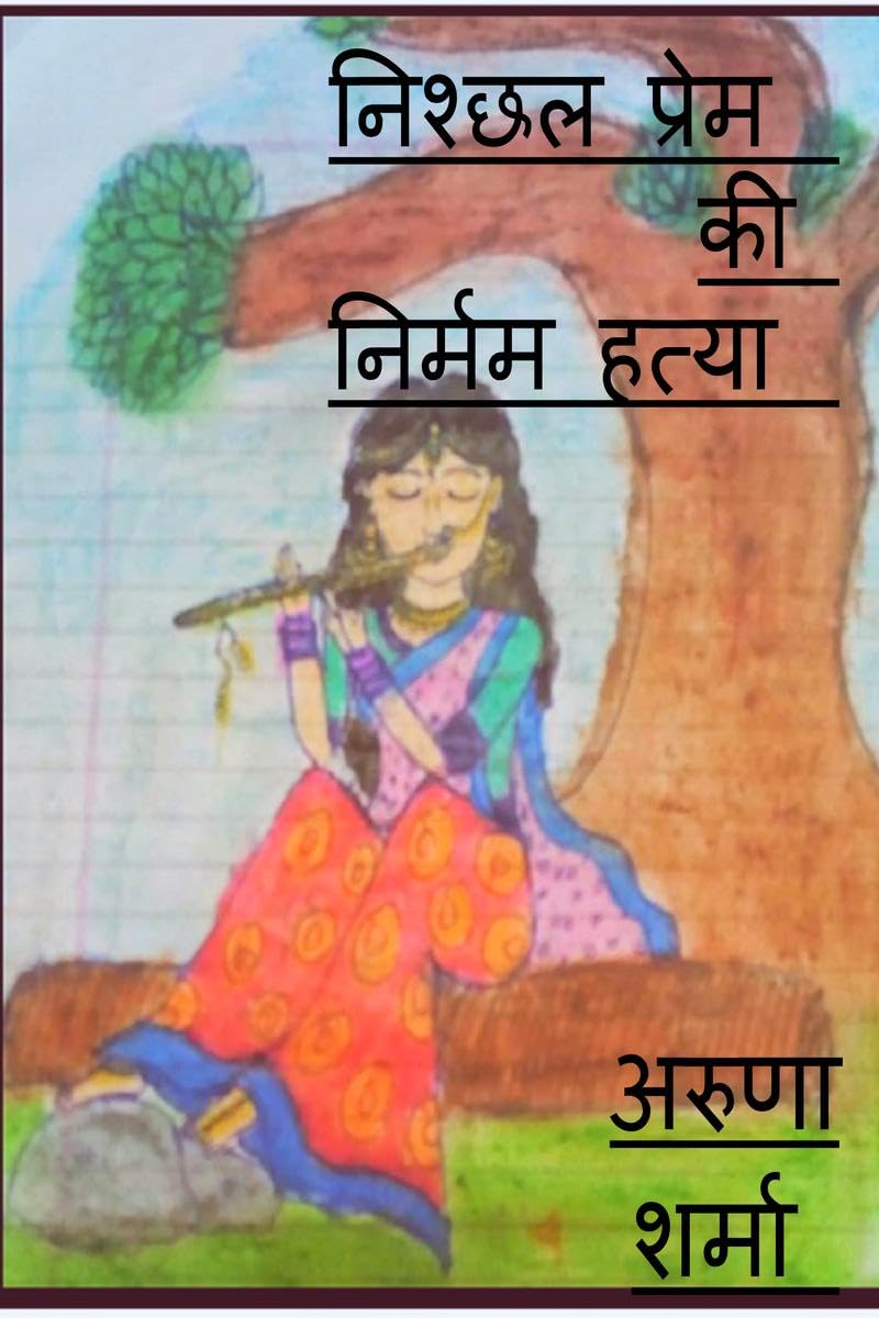 Nishchhal Prem Kee Nirmam Hatya /     