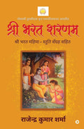 Shri Bharat Sharnam /    : Shri Bharat Mahima  Stuti Sangrha Sahit /      