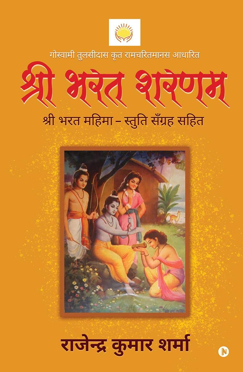 Shri Bharat Sharnam /    : Shri Bharat Mahima  Stuti Sangrha Sahit /      