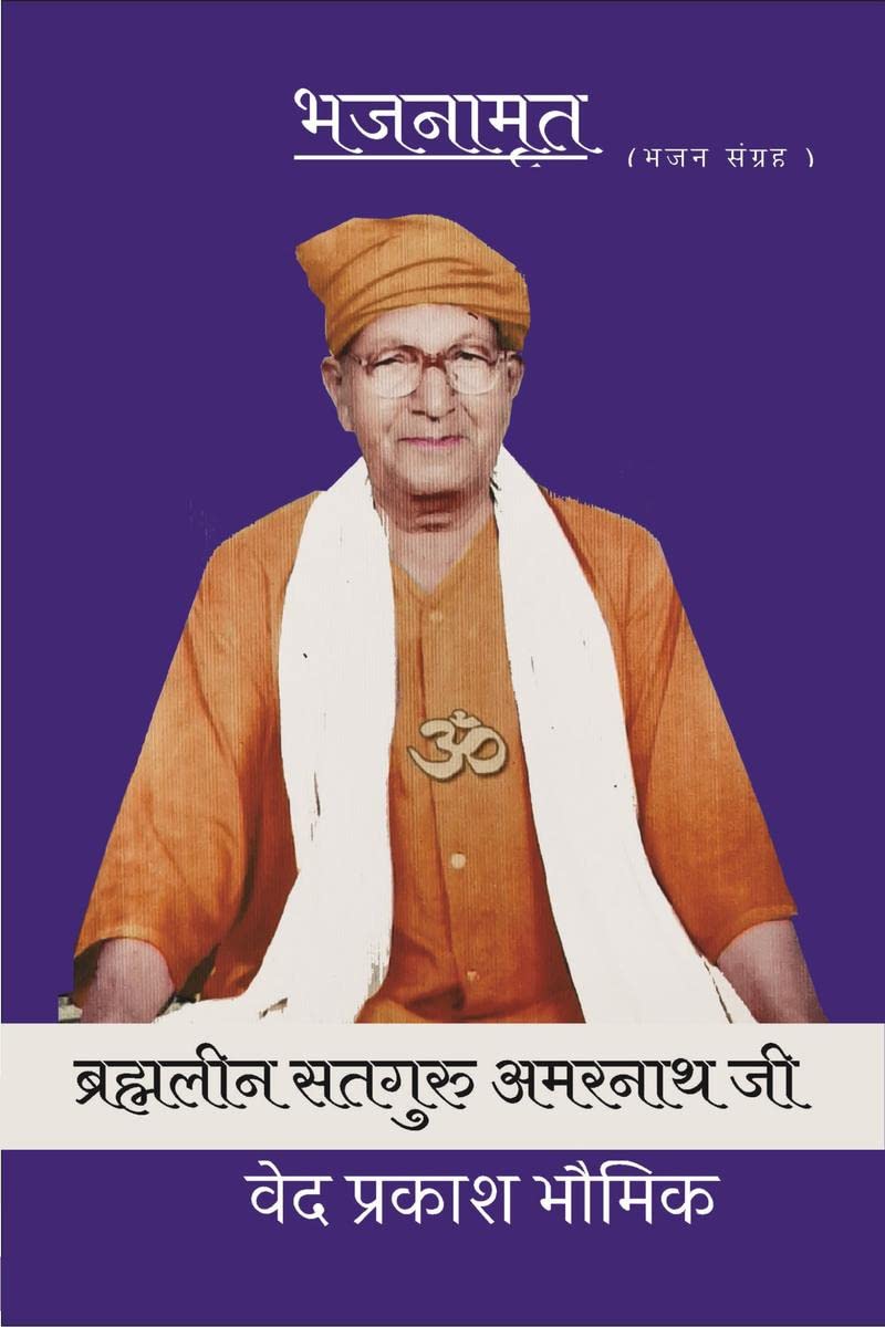 Bhajnamrit /  :  