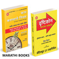 Kam Karnyache Niyam | Attitude Is Everything | Drushtikon Mhanjech Sarvakahi Combo Books In Marathi | Eat That Frog Book In Mara