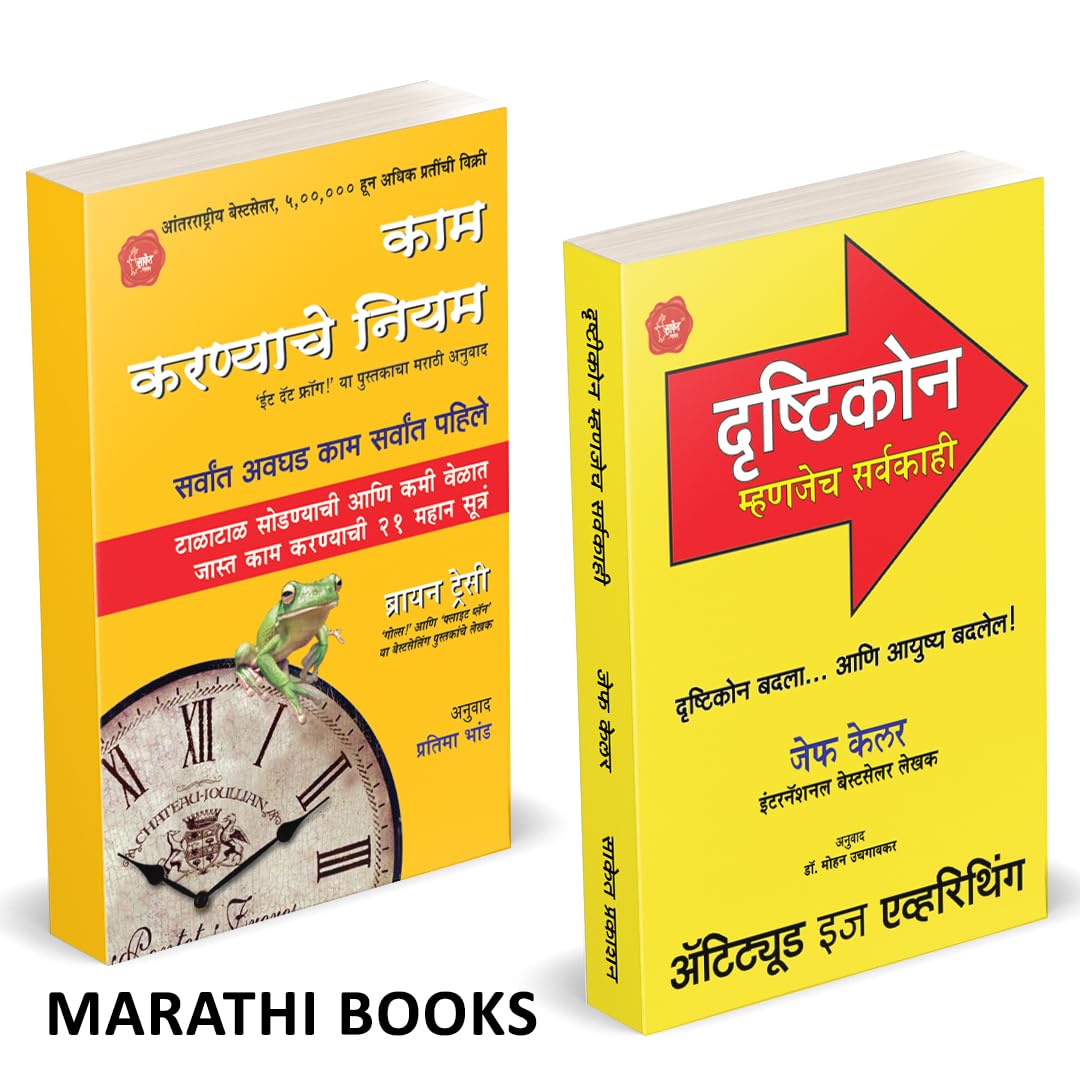 Kam Karnyache Niyam | Attitude Is Everything | Drushtikon Mhanjech Sarvakahi Combo Books In Marathi | Eat That Frog Book In Mara