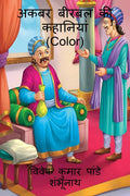 Akbar Birbal Stories (Color) /     (Color)