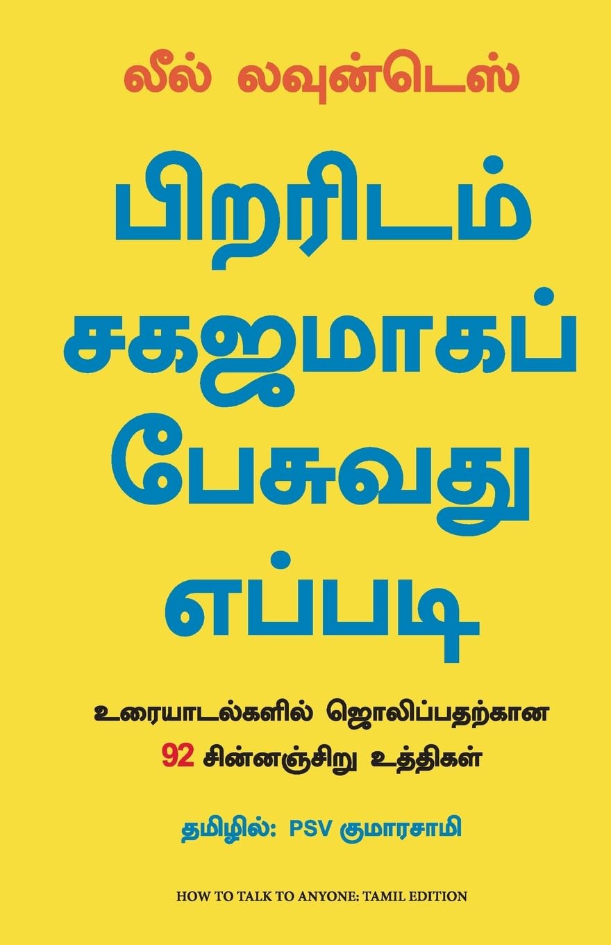 How to Talk to Anyone (Tamil Edition)