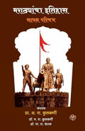 Marathyancha Itihas: Sadhan Parichay (Marathi Edition)