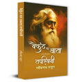 Baikunth Ka Khata | Tapaswini Stories By Rabindra Nath Thakur