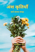 Ansh Kritiyan /   : Sarv Kavya Sangrah