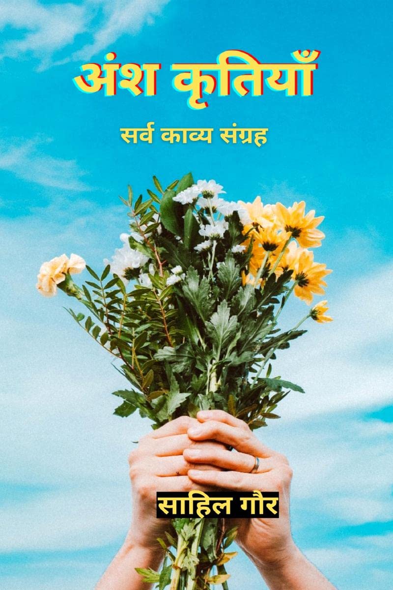 Ansh Kritiyan /   : Sarv Kavya Sangrah
