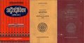 Advaitdipika Set of 3 Volumes No.118