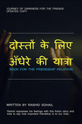 Journey of darkness for the friends /      