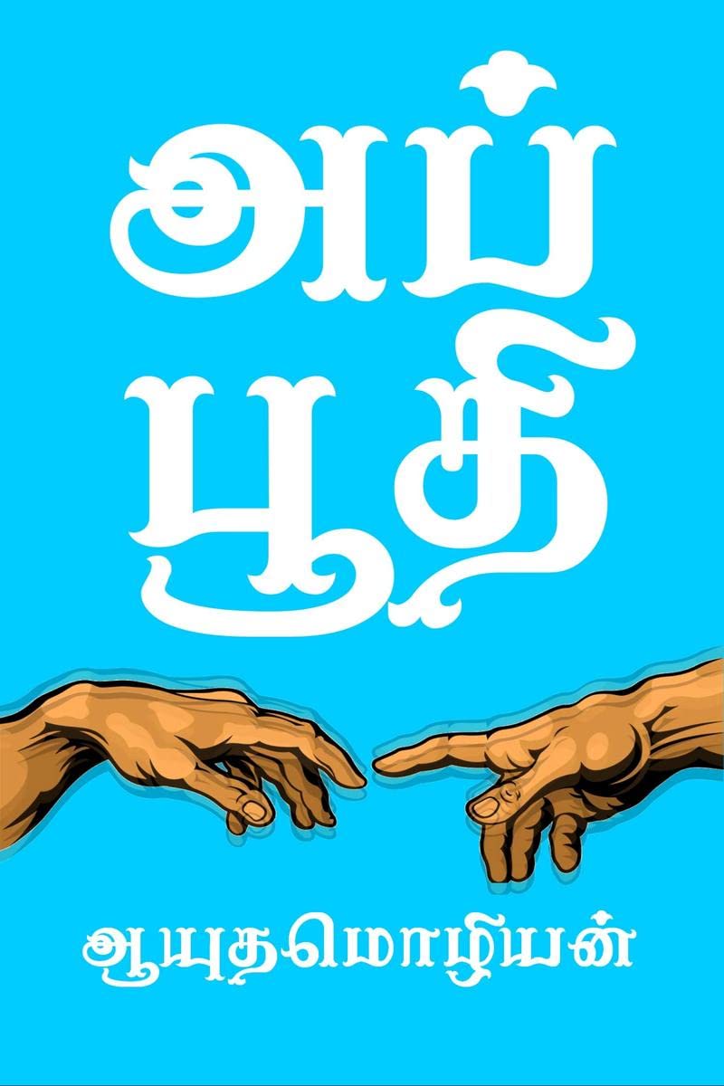 Apoothi / 