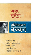 Jaal Sameta [Paperback] [May 11, 2009] Bachchan, Harivansh Rai (Hindi Edition)