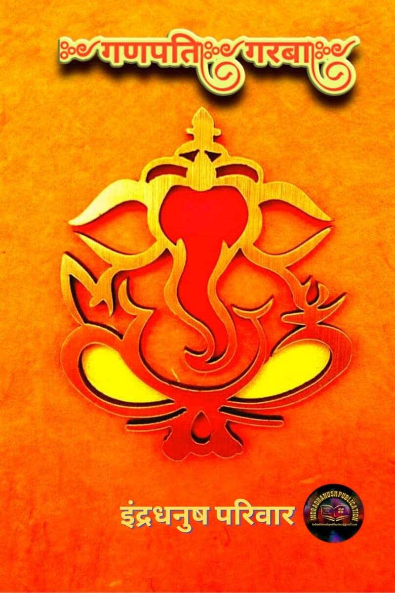 ganpati garba /  