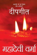 Deepgeet (Hindi Edition)