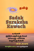 Salai Padukapu Kavasam /    :    