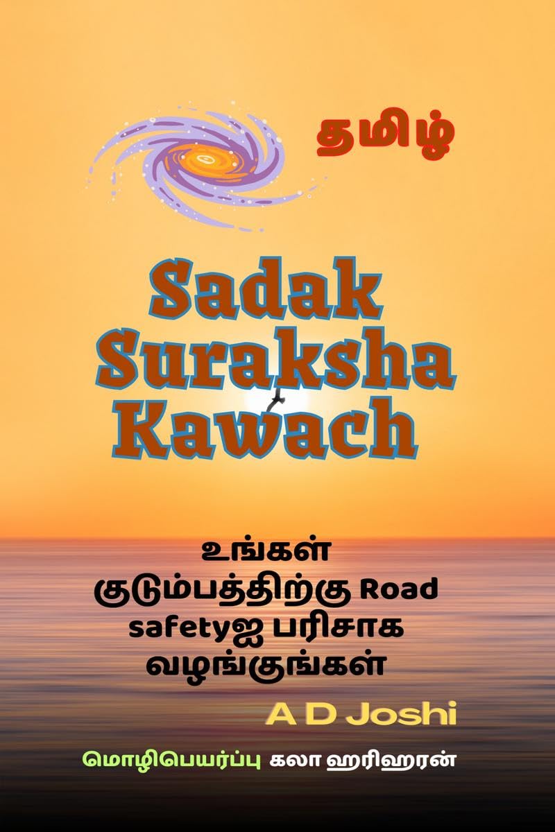 Salai Padukapu Kavasam /    :    