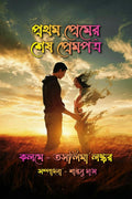 Prothom Premer Sesh Prempotro /    