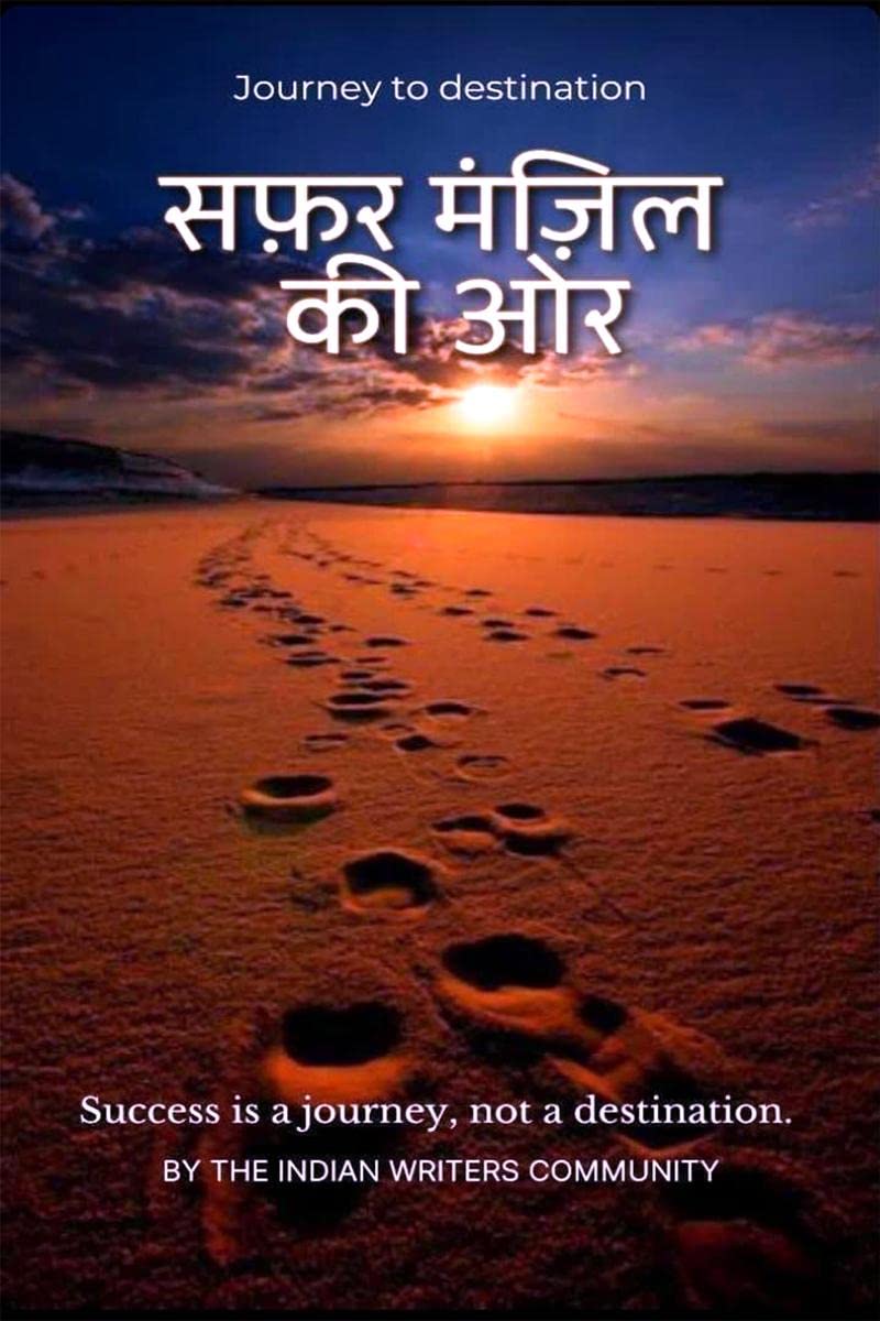 Safar Manjil Ki Aur /    : With The indian Writers Community