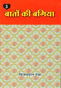    ( 3) | Baaton ki Bagiya (vol. 3) (    3   )