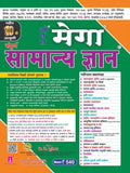 NOBEL MEGA SAMANYA GYAN (GK)K.K.BHUTEKAR9TH EDITION2024