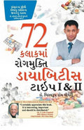 72 Hrs Diabities (Gujarati Edition)