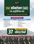 Examcart SSC Constable GD Book 2026 | 37 Solved Papers with Detailed Solutions | Latest Exam Pattern Based Previous year Practic
