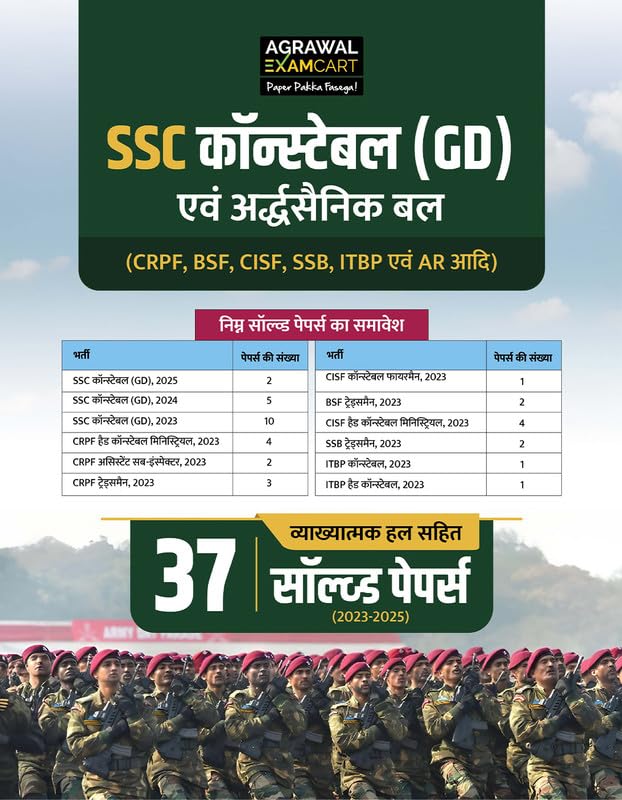 Examcart SSC Constable GD Book 2026 | 37 Solved Papers with Detailed Solutions | Latest Exam Pattern Based Previous year Practic