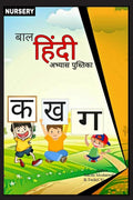Nursery Bal Hindi /    : Abhayas Pushtika