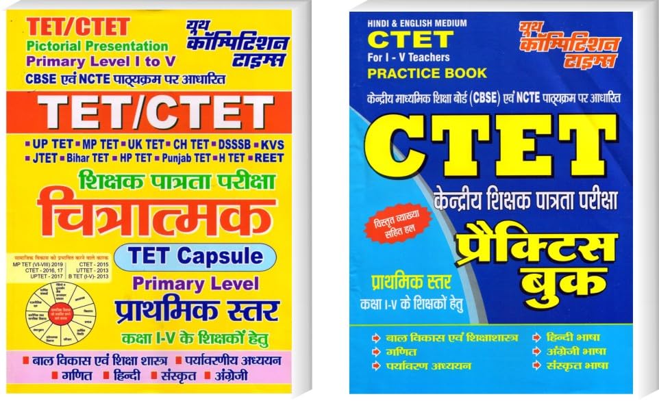 YOUTH COMPETITION TIMES TET/CTET PICTORIAL PRESENTATION + PRACTICE SET (Primary Level 1 to 5) BILINGUAL | COMBO PACK OF 2 BOOKS