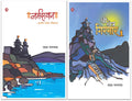 Narmadayan + Shree Kshtra Girnar (Set Of 2 Books)