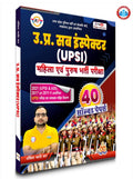 UPSI Sub Inspector Exam Guide Book, 40 Solved Papers, Hindi Edition, Police Recruitment Preparation | By Ankit Bhati Sir